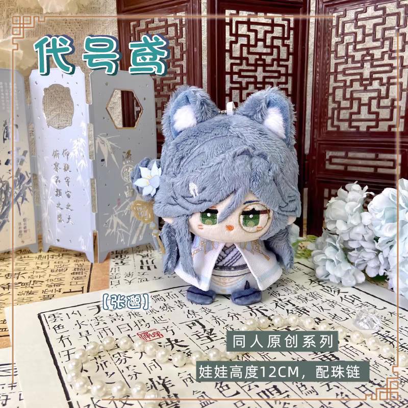 Ashes Of The Kingdom Plush Dolls Wen Chou Zhang Liao Sun Quan Chen Deng Game Cartoon Figure Pendant Keychain Anime Stuffed Toys