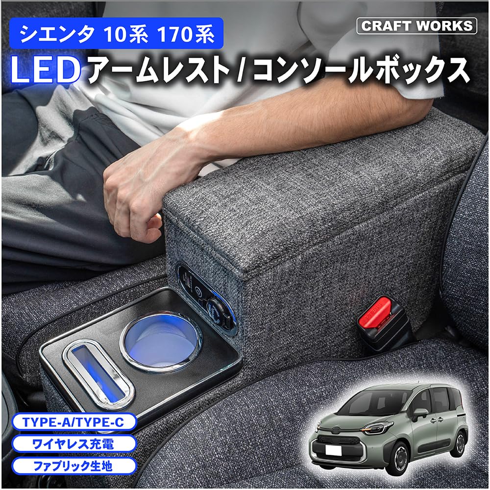 Craftworks Sienta Console Box 10 15 Armrest Center Console New Model Gray (170 Series, Series, Series), Storage, (Wireless Charging, Fabric)