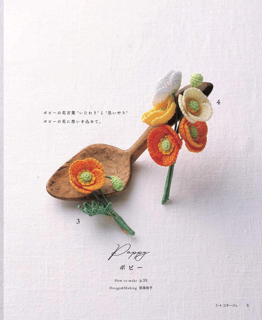 Crochet Seasonal Flower Accessories with Embroidery Thread Warming Life (Heart Series)