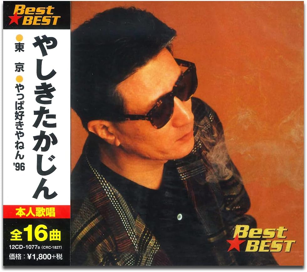 

CD TAKAJIN YASHIKI - Yashikitakajin 12 CD-1077 B 12CD1077B Japan Japanese Enka Used