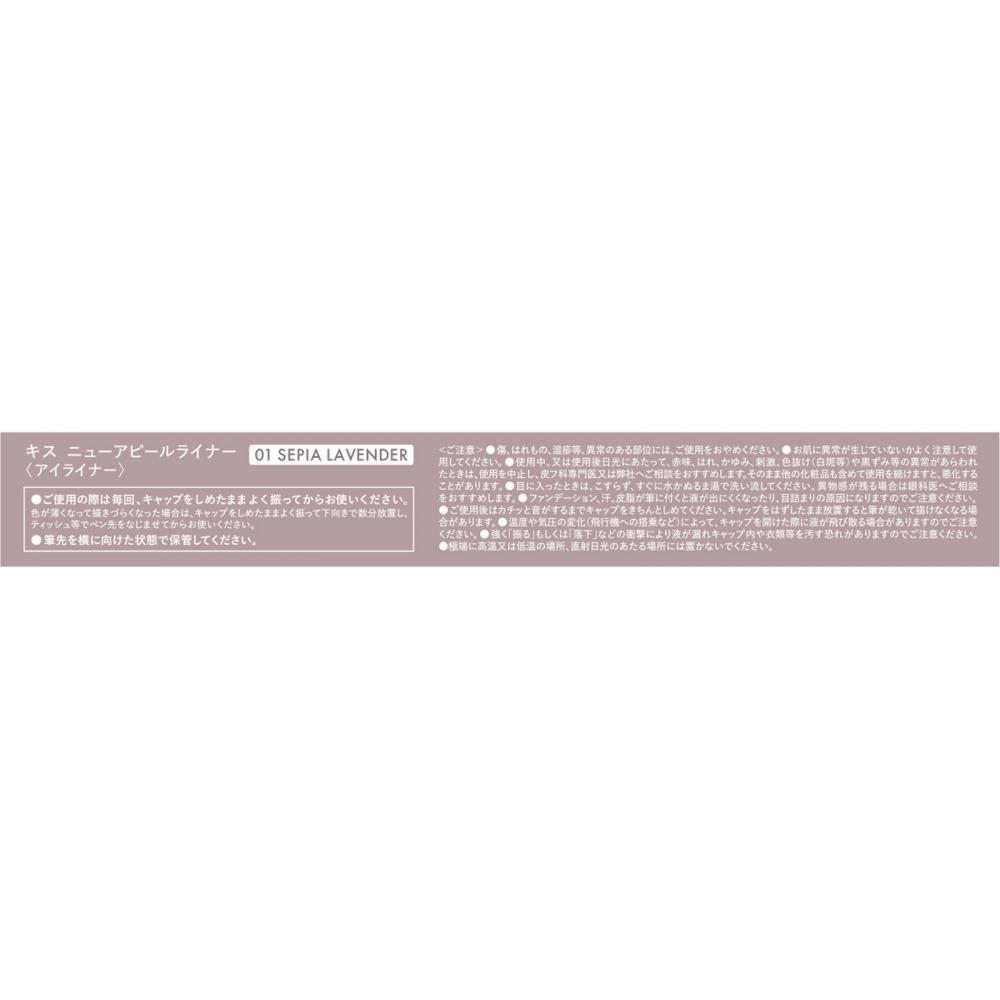 Kiss New Appeal Liner Sepia Lavender 0.4ml
