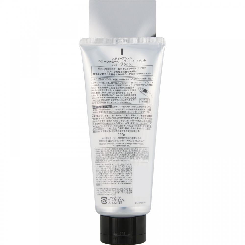 Kose Stephen Noll Color Couture Color Treatment 003 Brown 200g