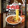 Creative Noodle House Braised Beef Noodles Beef Noodle Glass Door Sticker Window Advertising Poster Decorative Wall Sticker