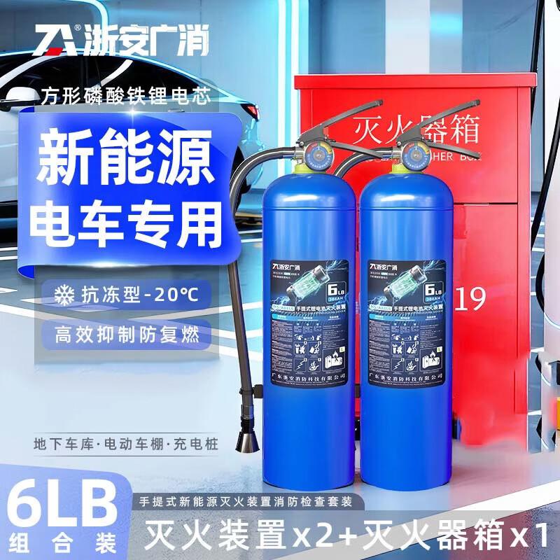 Zhean Guangxiao Portable Lithium Battery Fire Extinguisher Set