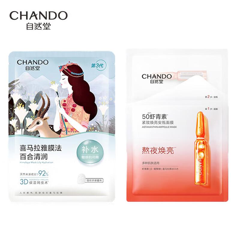 

CHANDO Lily & Astaxanthin Ampoule Sheet Mask Set
