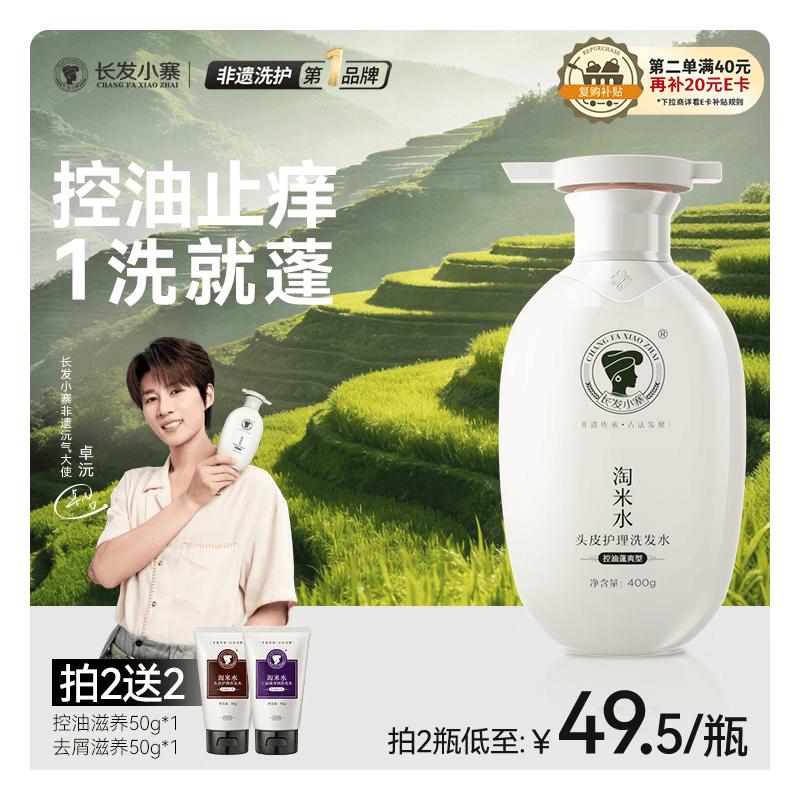 Long Hair Village Rice Water Oil Control Volumizing Shampoo 400g