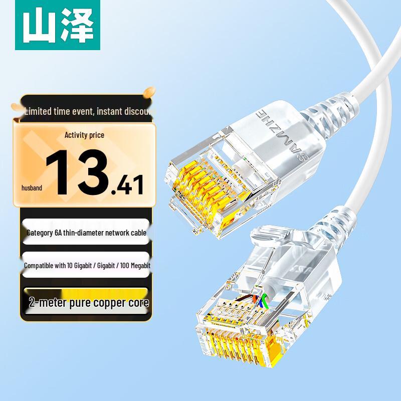 

Shanze Cat6A Ethernet Cable 2m