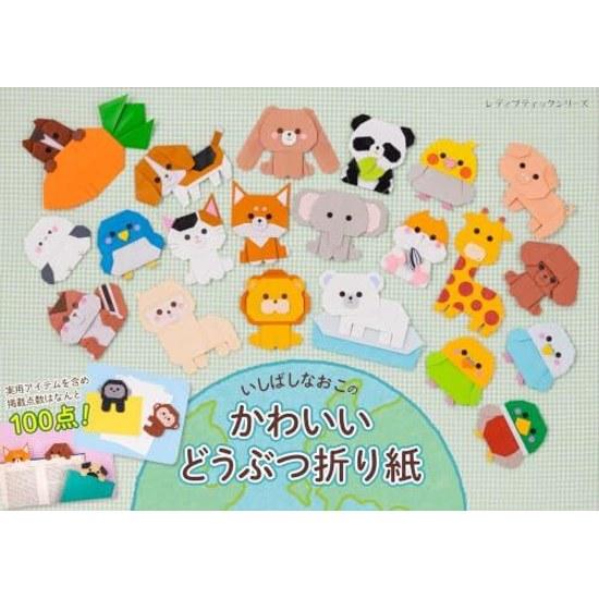 Naoko Ishibashis Cute Animal Origami (Lady Boutique Series No. 8769)