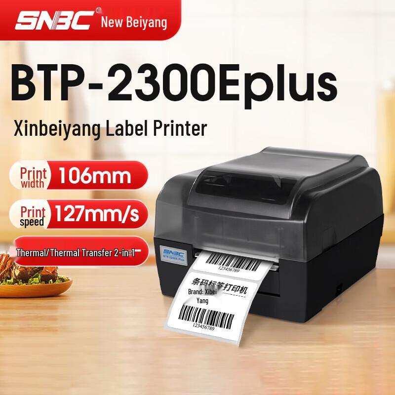 Принтер штрих-кодов SNBC BTP-2300E PLUS