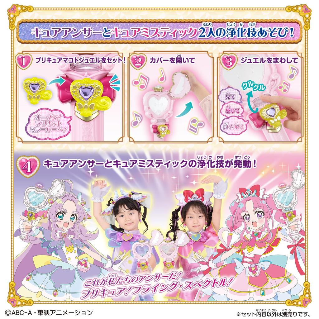 Detective Jewel Cure Watch Mirror Magnifying Glass Set Makoto Jewel and Idol Recommended for Ages 3 and Up [BANDAI] PreCure! & Pre-Kit (Bonus