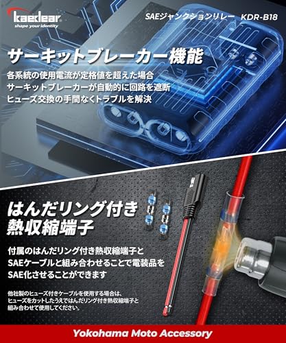 Kaedear Motorcycle SAE Connector Power Relay, Waterproof, Accessory Power Extraction, Branching, ACC Power, Circuit Breaker, 3-System DC12V 480W/40A D