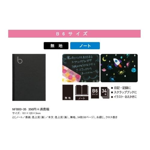 Pilot black notebook B6 size plain NFB03 [2 pack]
