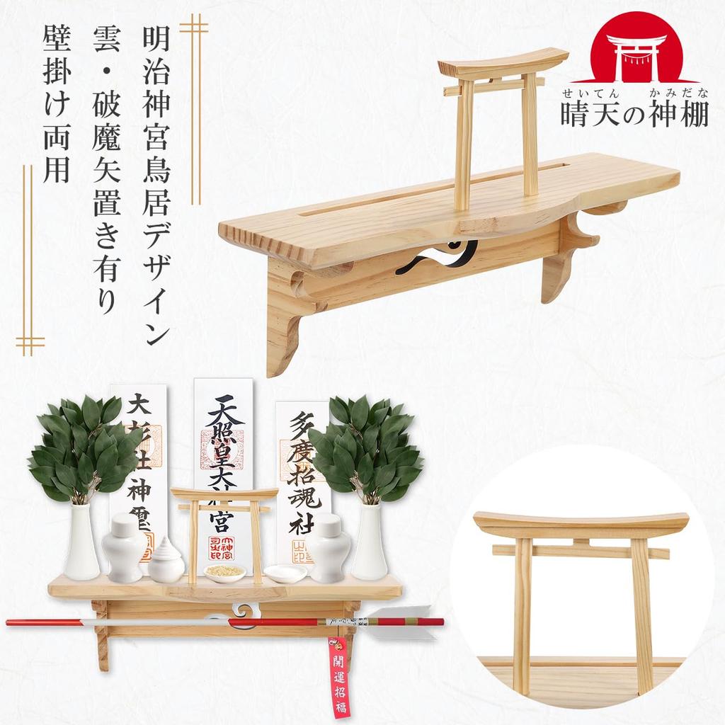 Torii-Style Wall-Mounted Shinto Talisman and Arrow Holder, White Pine