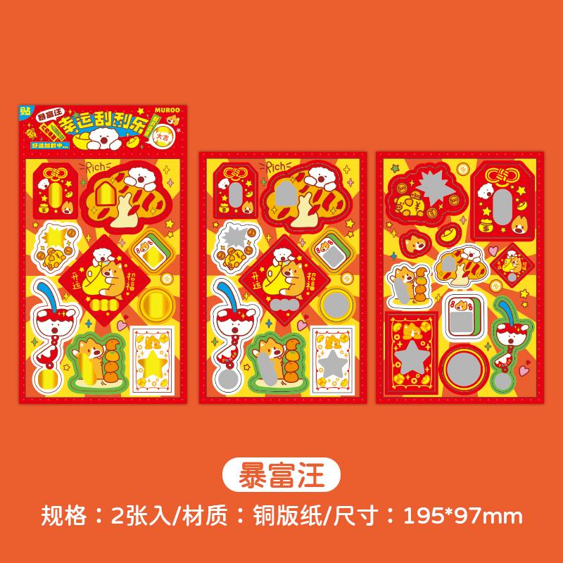 2pc Lucky Scratch Fun Stickers Fun Student Handbooks DIY Cute Handbooks Material Decoration Flat Stickers