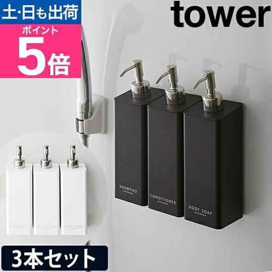 Yamazaki Magnetic Two-Way Dispenser Tower 3-Piece Set Soap Shampoo Bottle Pump Refillable Bag Wall-Mounted Refill Magnet Series