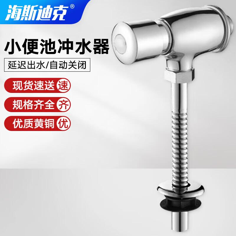 Heisedick Manual Urinal Flush Valve