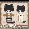 20cm Attack On Titan Levi Cute Figure Plush Stuffed Cotton Doll Backpack Pendant Boy Girl Toys Keychain Gift