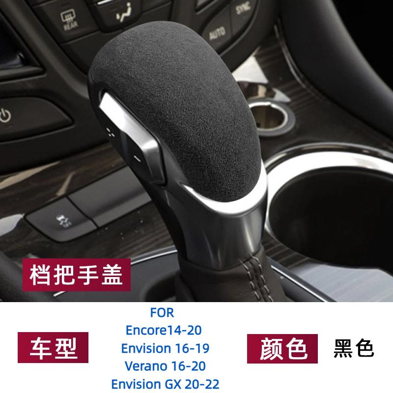 For Buick 14-22 Enclave,Envision 16-19,Verano 16-20,Envision GX 20-22 Veyron gear head suede gear protection cover чёрный