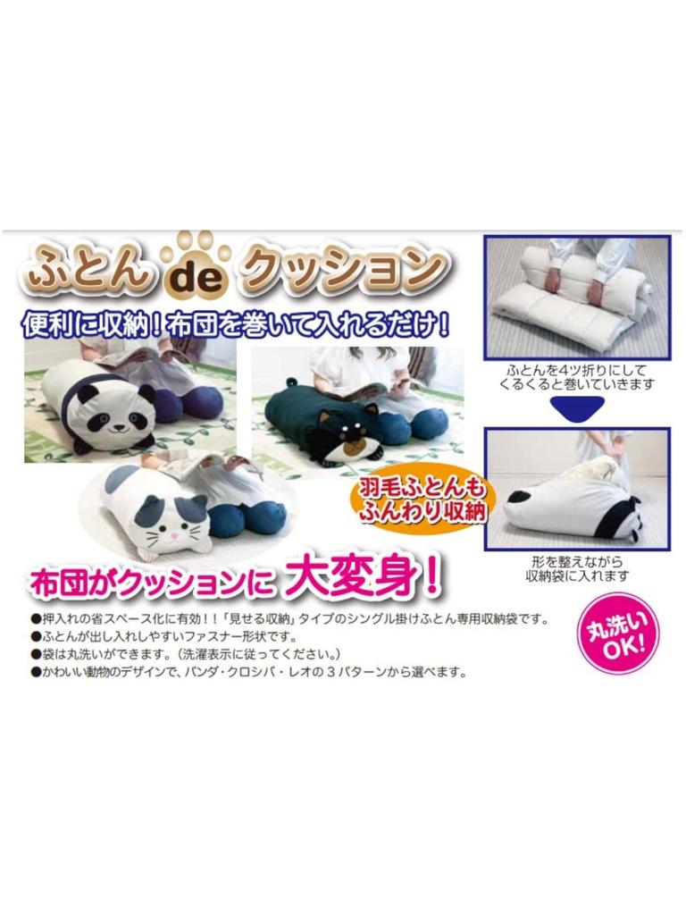 Orient Futon Storage Bag, Futon de Cushion, 73cm Long x 36cm Diameter, Panda