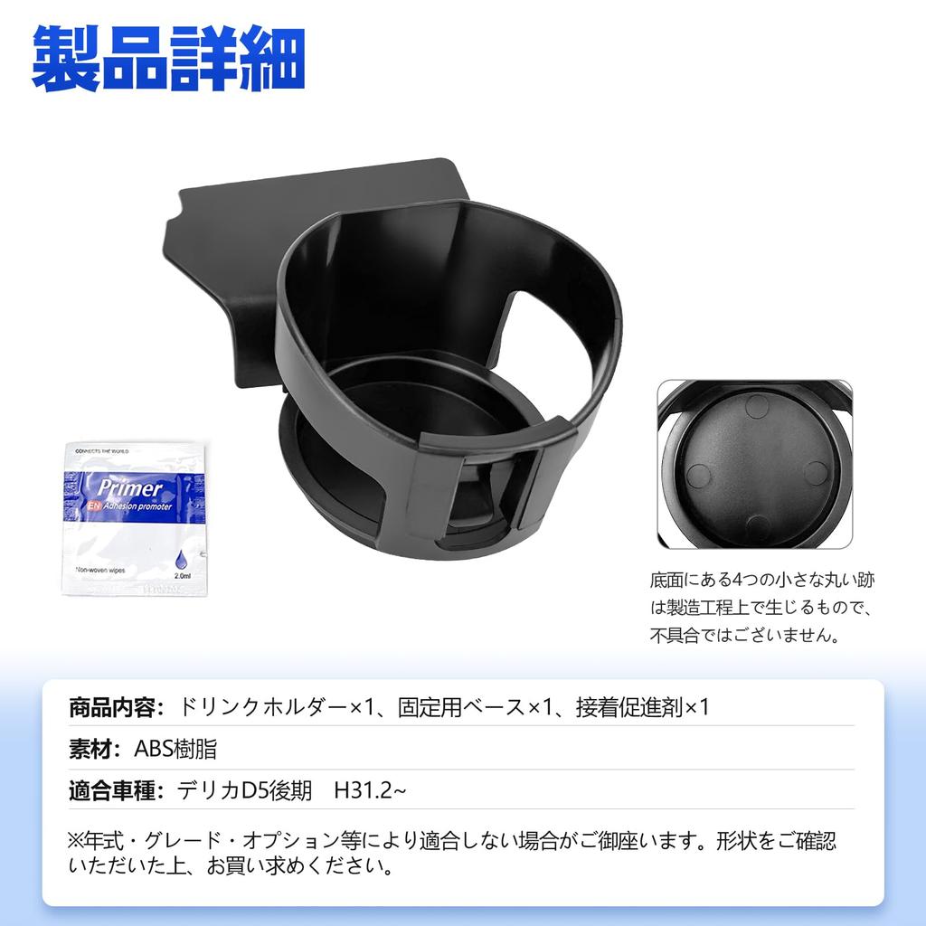TELLIKA Delica Drink Compatible with Late Model Delica Door Extension Drink Cup Storage Car Custom Parts D5 Holder, D5, Holder, Holder, Box, 1-Piece