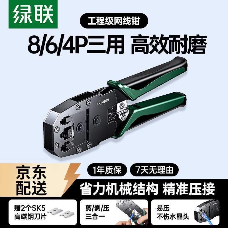 UGREEN RJ45 Network Cable Crimping & Stripping Tool