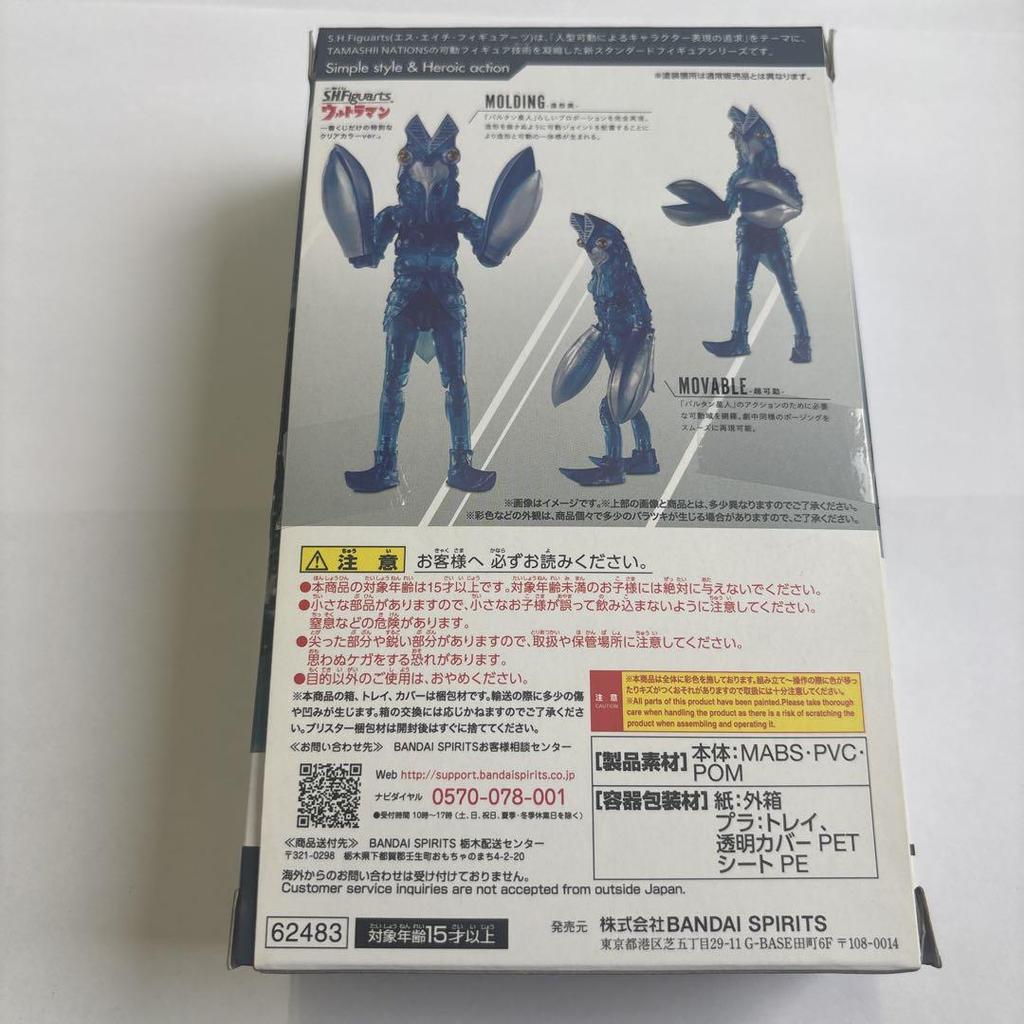 [USED] Figuarts Ichiban Kuji Baltan Alien Clear Color