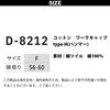 Musashino Uniform Dickies Cotton Work Cap Hammer Type-H D-8212, Odor-Clearing, Deodorizing, Sweat-Absorbent <046-D-8212> (14-Khaki F)