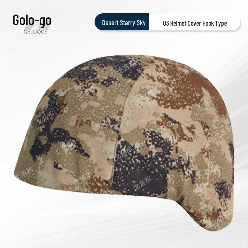 Geluoge QGF03 Kevlar Helmet Cover