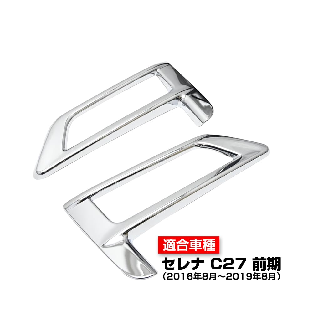 Serena C27 Highway Star Compatible Fog Lamp Light Garnish Chrome Plated Cover Exterior Parts
