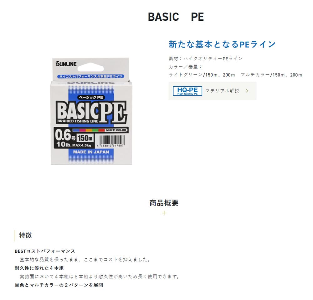 SUNLINE BASIC PE (Basic PE) 4-Piece Set, 200m, Light Green, No. 1 (16lb)