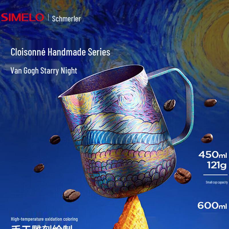 Shimeile Pure Titanium Van Gogh Starry Night Latte Art Pitcher