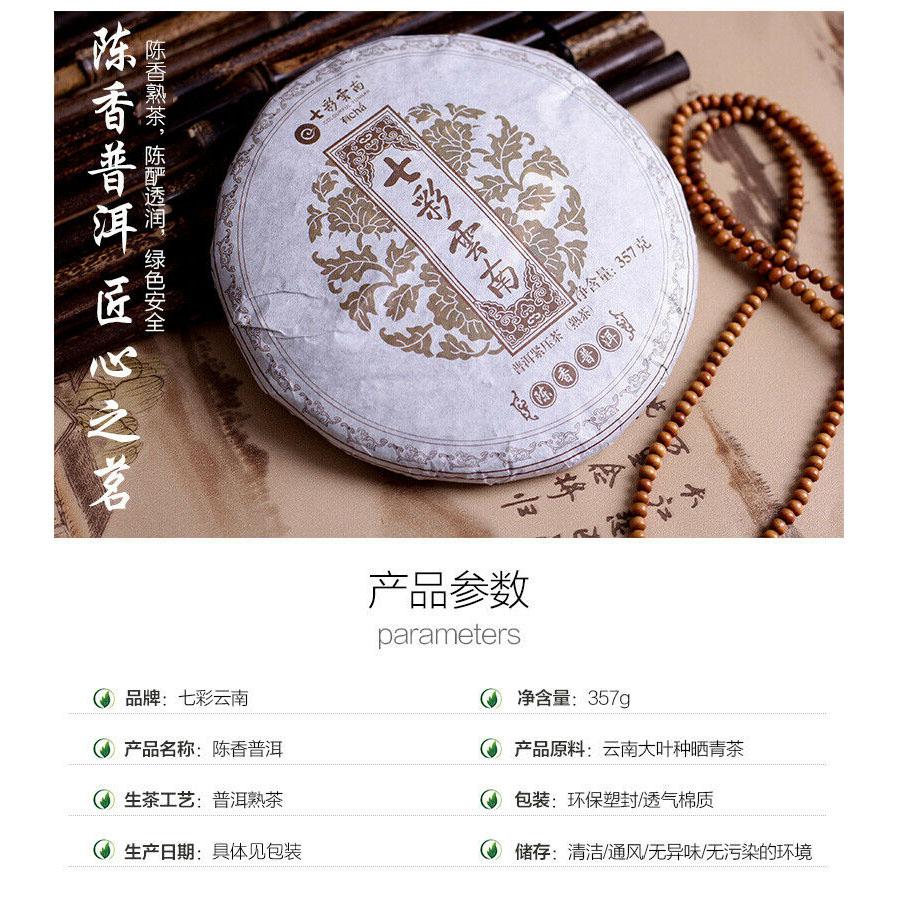 Colourful Yunnan Qing Feng Xiang CHEN XIANG Puer Ripe Pu'er Tea 357g Shou Cha