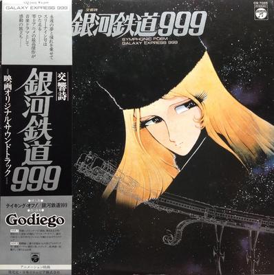 LP Record ANIME  Symphonic Poem Galaxy Express 999 CQ7025 NIPPON COLUMBIA 1979 Japan Obi AnimeGame Used