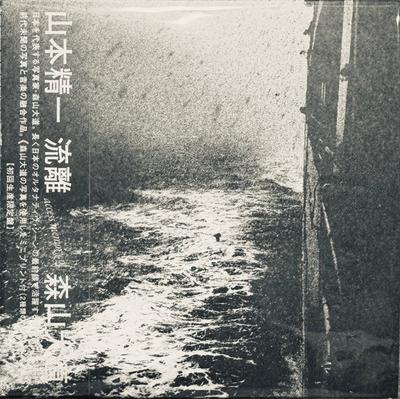 CD SEIICHI YAMAMOTO  Ryuri Access Memory of Daido Moriya PCD18924 PVINE 2025 Japan Obi Japanese PopRock