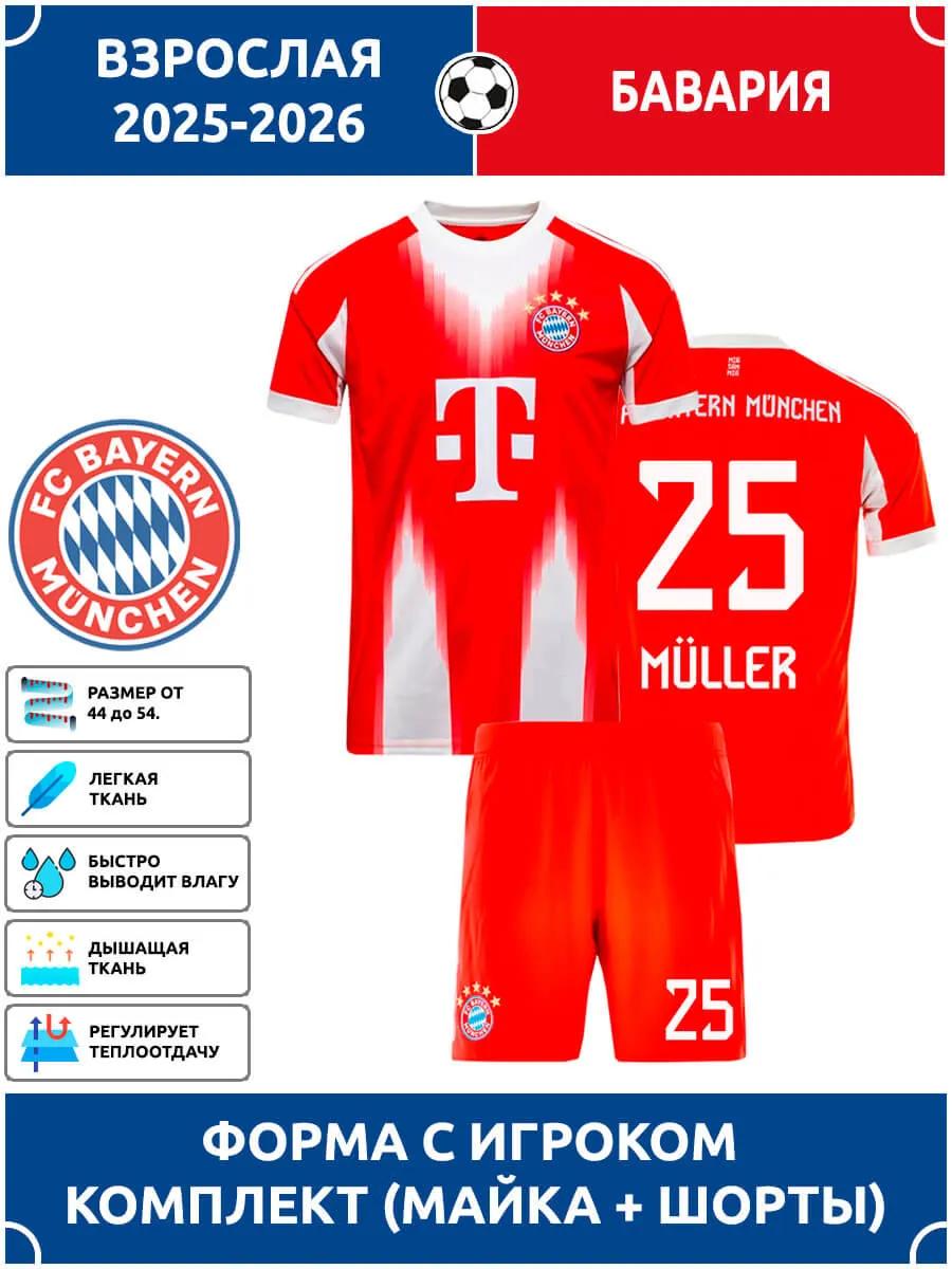 Adult Football Jersey Muller Bayern Munich #25 22