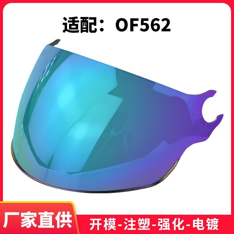 Motorcycle helmet visors, electric vehicle riding masks, and equipment are suitable for OF562Windproof UV Protection Sunglasses