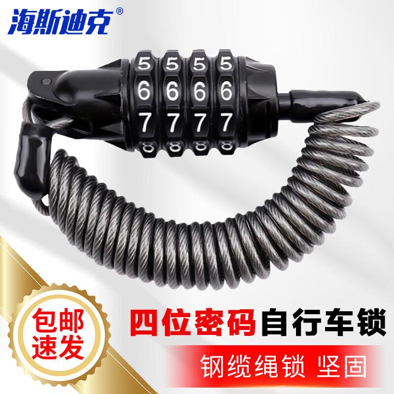 HAL-389 Portable Helmet & Bicycle Password Cable Lock