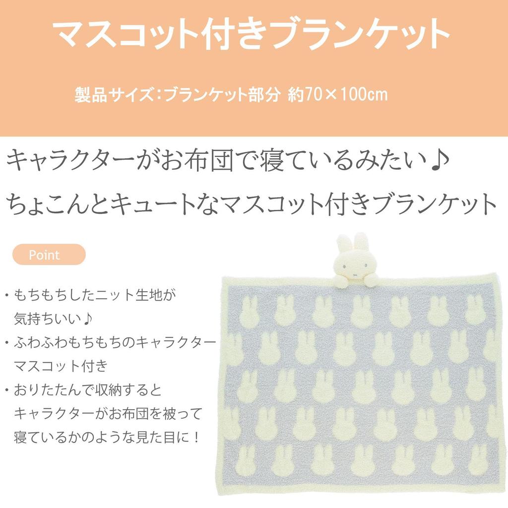 Marushin Sumikkogurashi Mascot Blanket with Fluffy Polar Bear, Cute and Fluffy, Made with Mitt Fabric, Stylish Winter Item, 6575041000