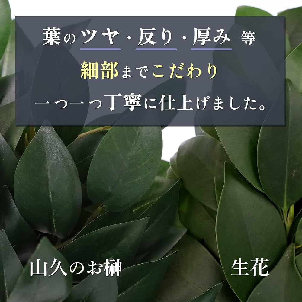 Yamahisa Artificial Sakaki (Japanese Sacred Tree) - Silk Flower, Small Size, Pair (6 stems total),