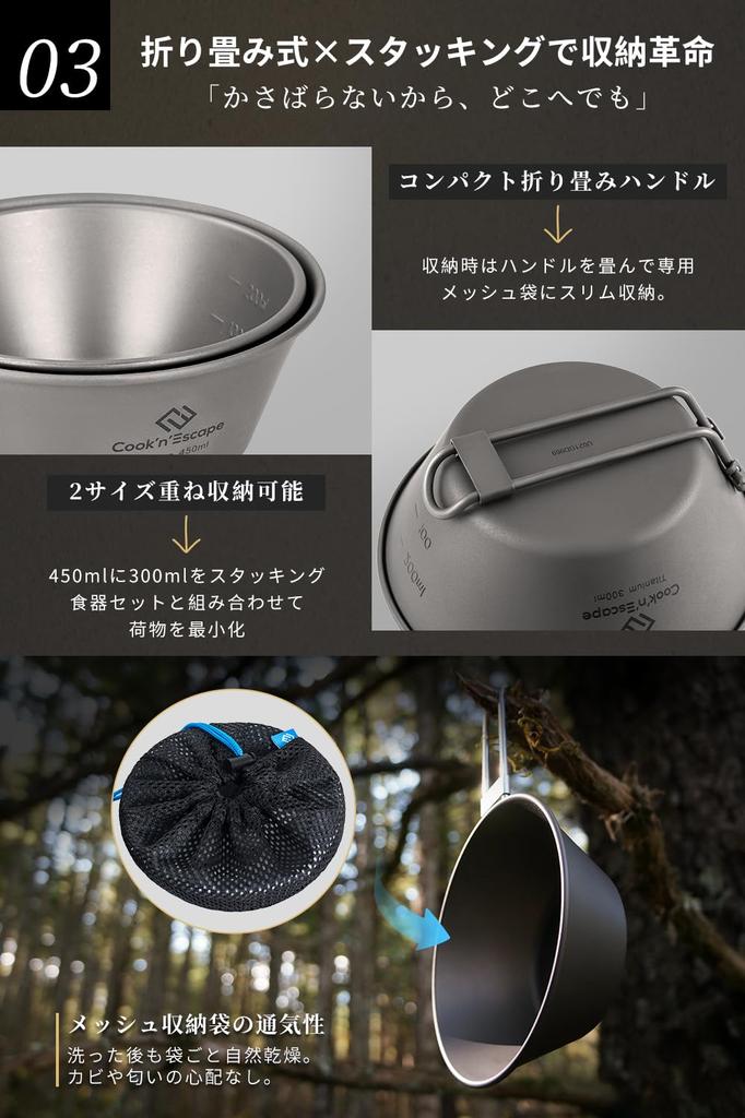 Titanium Sierra Cup Set Lightweight Open Fire Compatible Folding Handle with Scale COOK'N'ESCAPE 300ml-450ml