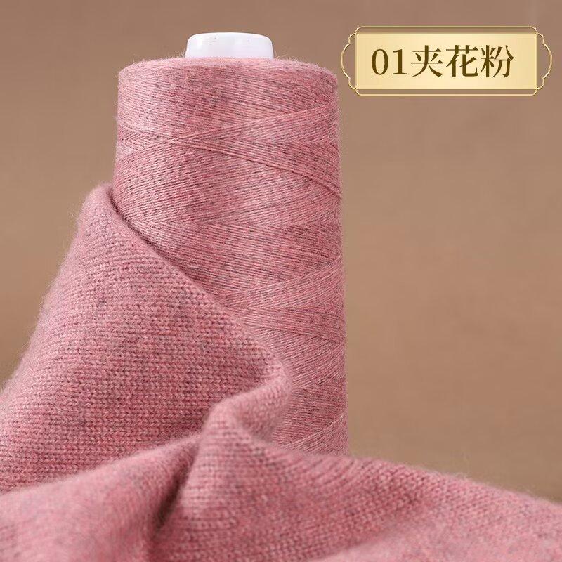 26 Two-Strand Cashmere Thread 250G Barrel Tail Goods Hand-Woven Woven Scarf Thread Colored High-End Thread 01 flower powder