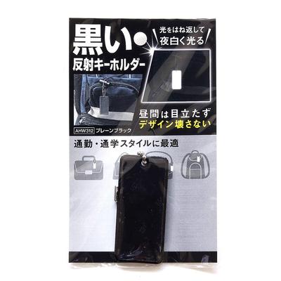 Waki Sangyo AHW312 Black Reflective Key Holder, Plain Black, Height 2.2 X Width 1.0