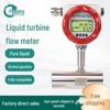 Turbine Flowmeter Accessories: LWGY Liquid & Diesel Smart Meter with Flange, Thread, or Clamp Options