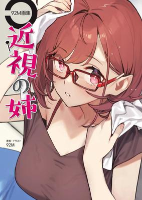 92M Art Collection Myopic Sister