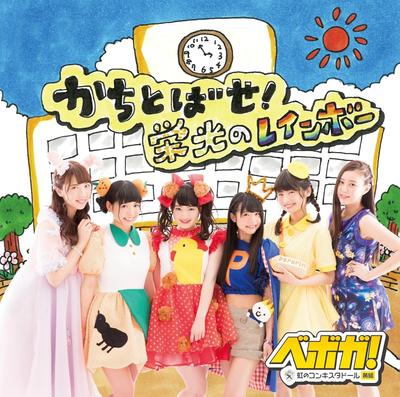 CD BEBOGA! (RAINBOW CONQUISTADOR YELLO - Kachi Toba Se! Eikou No Raimbow (ts LNCM1165 Japan ObiJapanese Pop/Rock Used