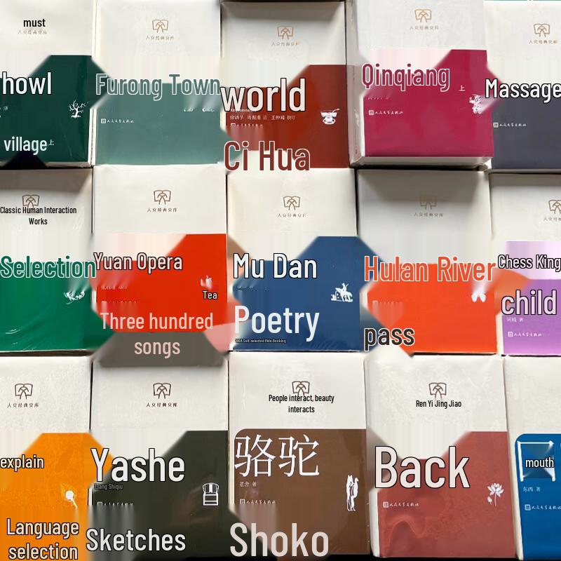 People's Literature Humanistic Classics Library, Second Series