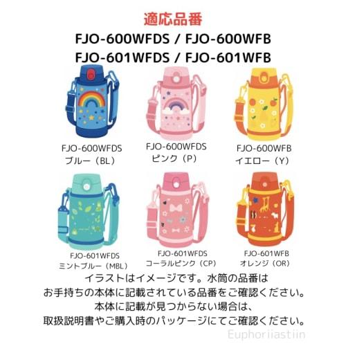 Compatible with FJO-600/FJO-601 [Compatible with FJO-600, FJO-601, FJO-600WFDS, FJO-600WFB, FJO-601WFDS, FJO-601WFB] Straw Set + Replacement Gasket, G