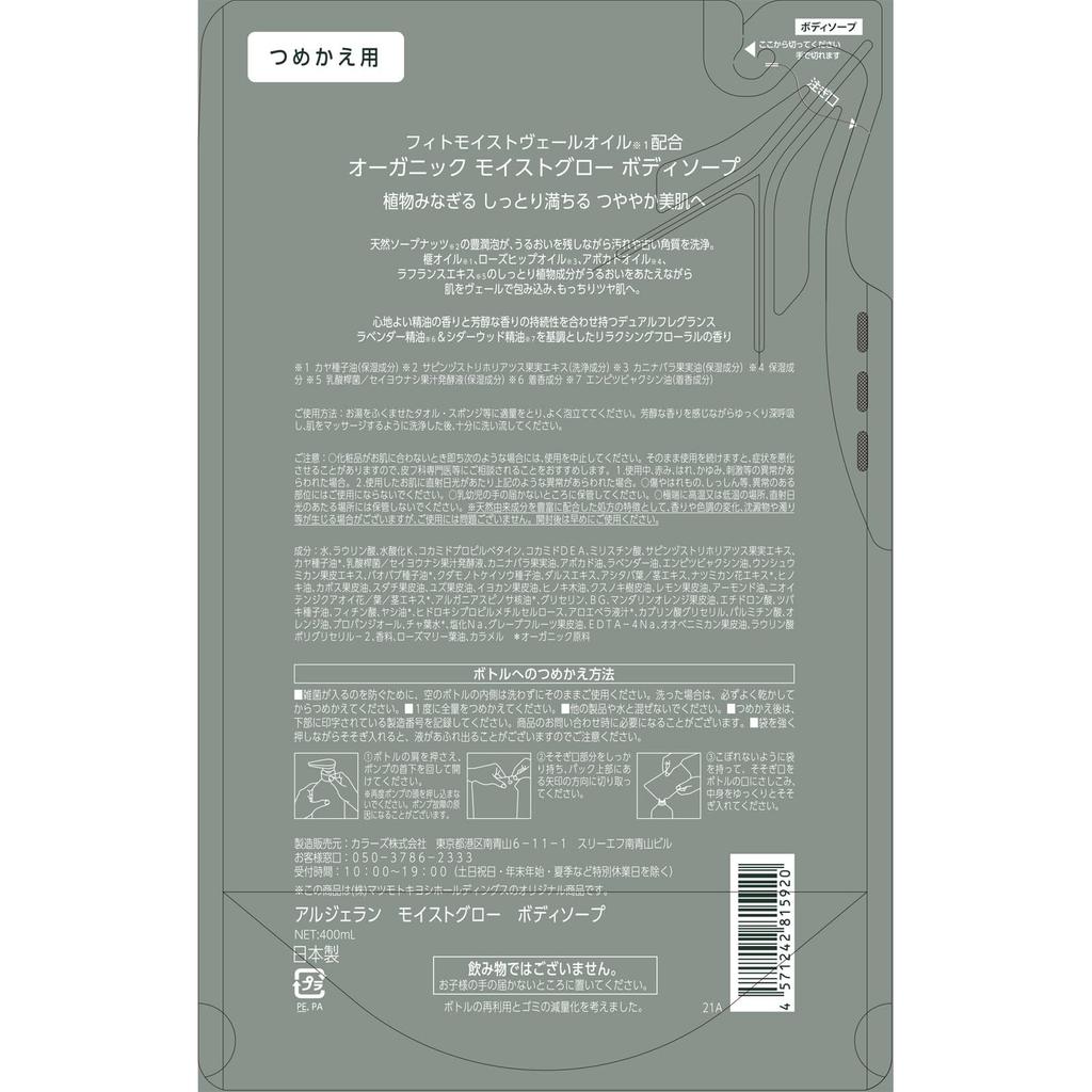 Jabón corporal Argelan Moist Glow, botella de 480 ml + set de recarga de 400 ml, hecho con ingredientes de origen natural.