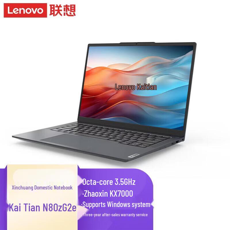 Lenovo Kaitian N80z G2e 14.5-inch Laptop (CN version)