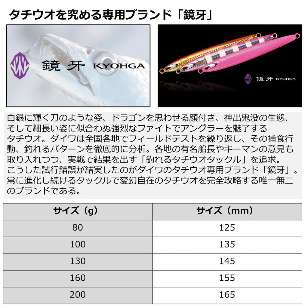 Daiwa Hairtail Kyoga with Crush Holo Bite Marker Jig, Semi-Long, 200g,
